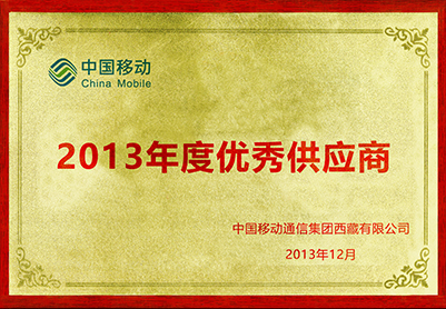 2013年度優(yōu)秀供應商